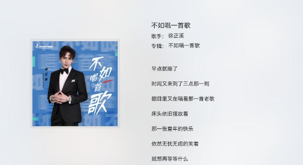 徐正溪《不如唱一首歌》上线，声音铿锵有力唱出生活态度