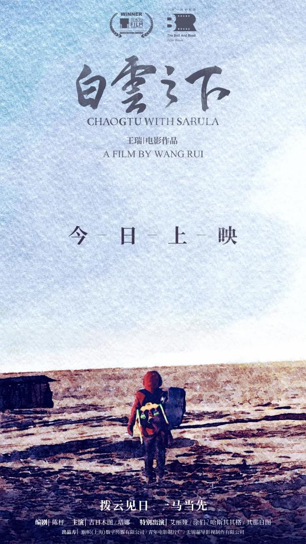 《白云之下》上映四大看点回暖银幕初感动