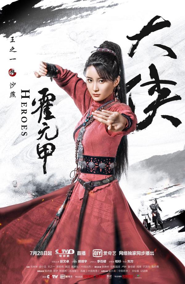 王之一|王之一《大侠霍元甲》飒爽登场深情护师从不冒犯