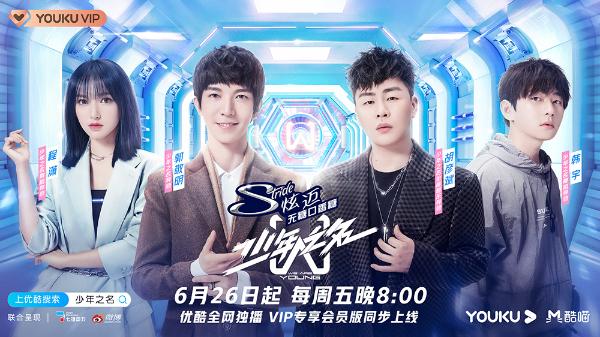 《少年之名》热度登顶 少年态度引全网共鸣