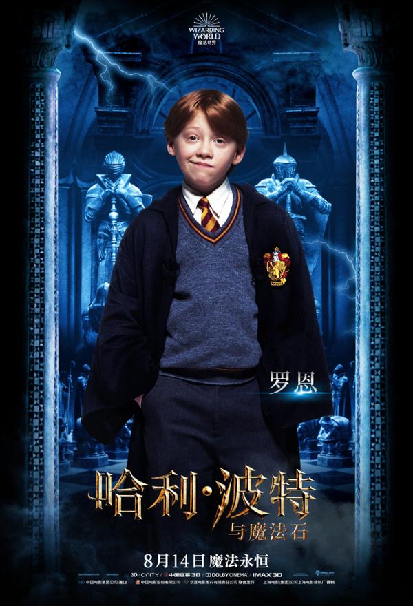 《哈利·波特与魔法石》曝“入学通知”版预告 八大角色海报重燃20年魔法梦