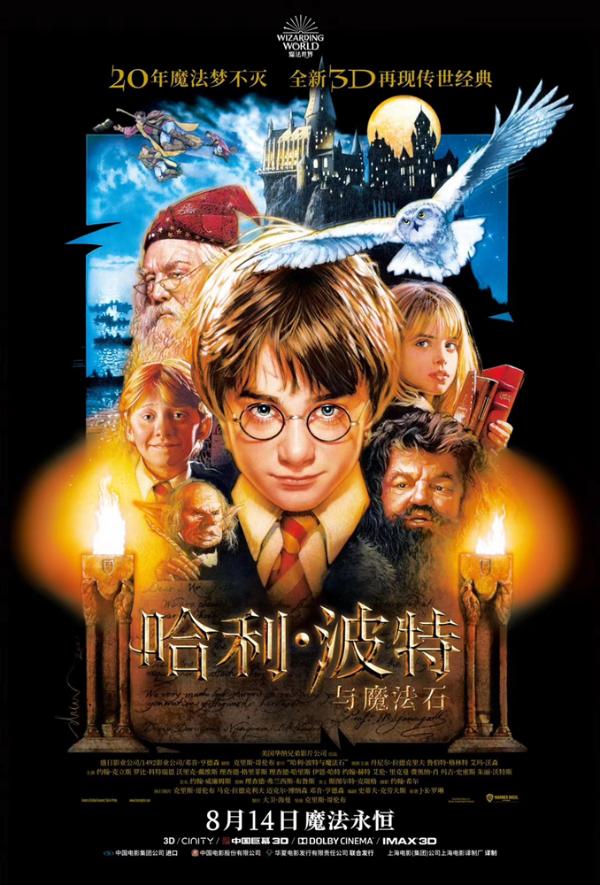 《哈利·波特与魔法石》4K修复3D版定档8月14日