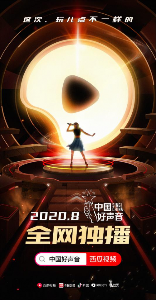 中国好声音2020独家登陆西瓜视频新cp引观众超强期待