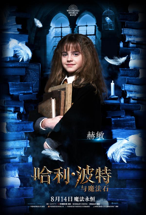 《哈利·波特与魔法石》曝“入学通知”版预告 八大角色海报重燃20年魔法梦
