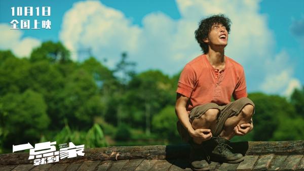 陈可辛监制新片《一点就到家》定档国庆  刘昊然彭昱畅尹昉组新时代合伙人
