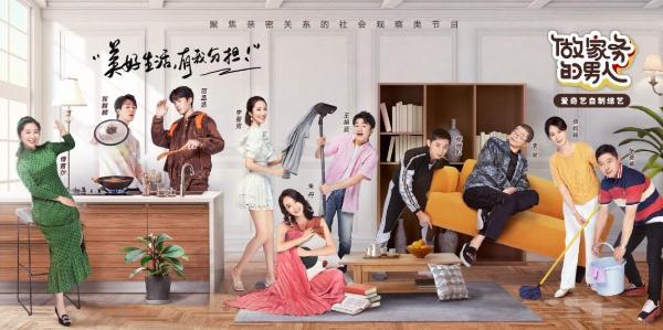 众明星领衔“做家务的男人” 一声“小爱”让男人也可以当家