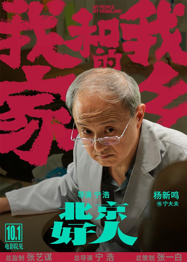 《北京好人》宁浩葛优二度合作 刘敏涛惊喜加盟