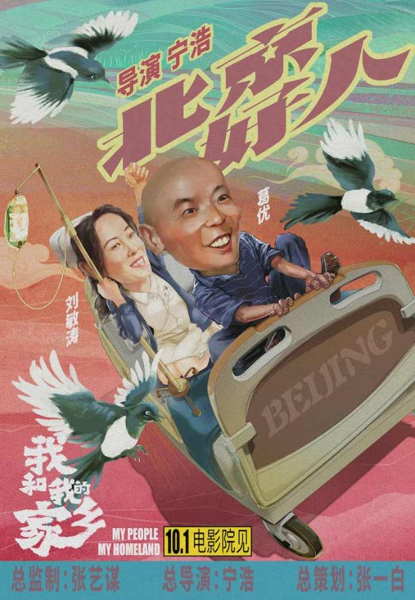 《我和我的家乡》喜剧天团首露真容 中国喜剧梦之队各显神通