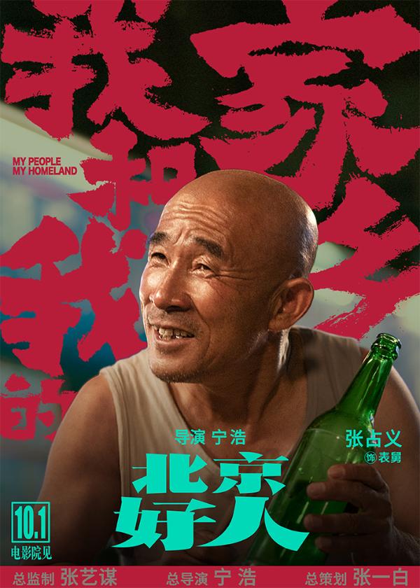《北京好人》宁浩葛优二度合作 刘敏涛惊喜加盟