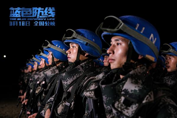 中国首部海外维和战地纪实电影《蓝色防线》定档9月18日