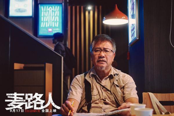 《麦路人》定档9月17日 郭富城杨千嬅领衔“流浪家族”为爱而生