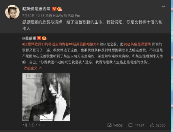 网易云音乐上线赵英俊全新企划 13位华语音乐人跨刀集合