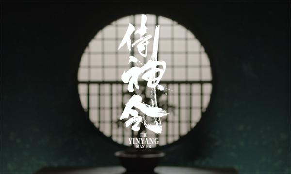 《阴阳师》影版《侍神令》曝预告定档2020 陈坤周迅新造型首解锁