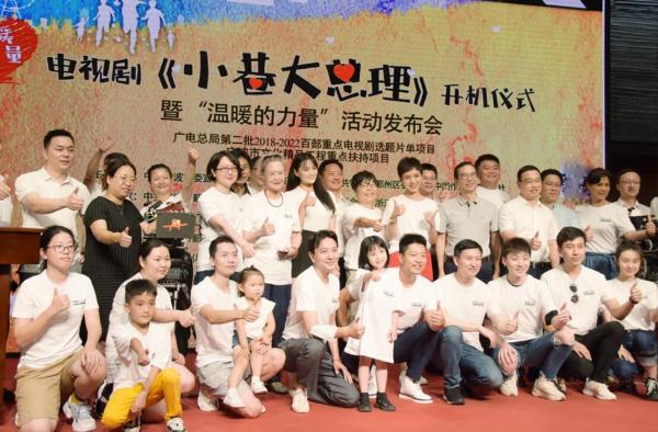 《小巷大总理》开机 李晓峰化身社区主任传递爱