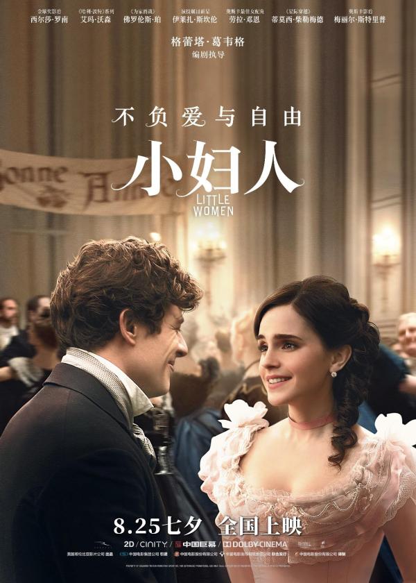 《小妇人》罗南自曝要为甜茶写自传