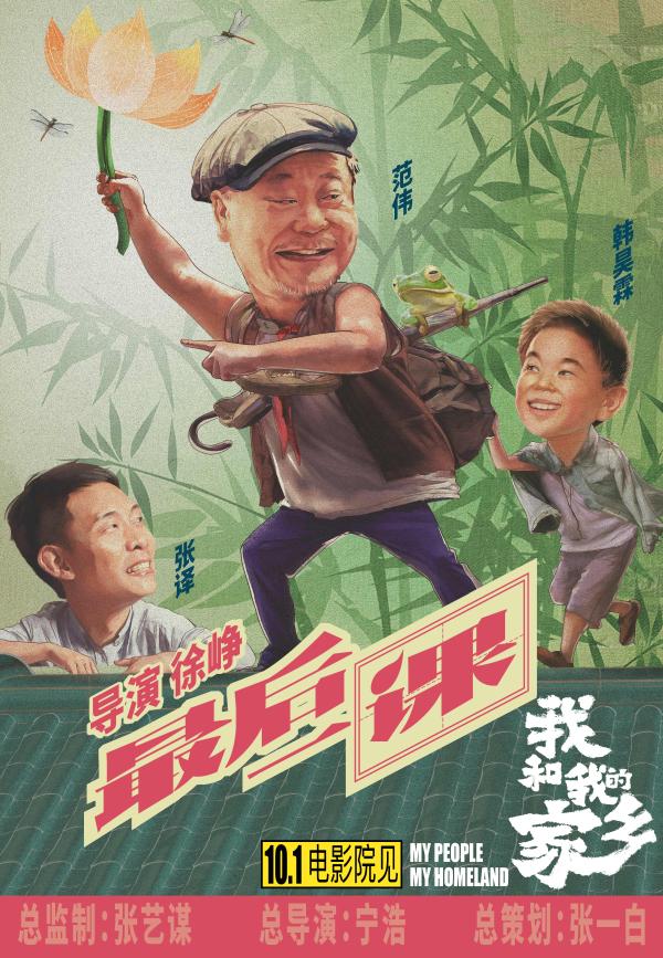《我和我的家乡》喜剧天团首露真容 中国喜剧梦之队各显神通