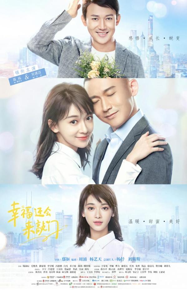 《幸福还会来敲门》开播 聂远吴谨言首次合作现代戏共赴幸福生活