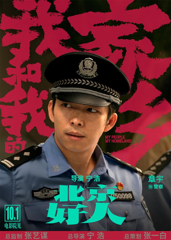 《北京好人》宁浩葛优二度合作 刘敏涛惊喜加盟