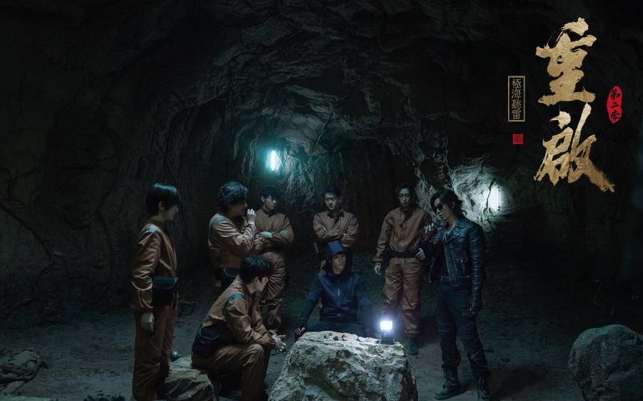 陈楚河《重启2》探险升级 黑眼镜终达雷城抚平遗憾