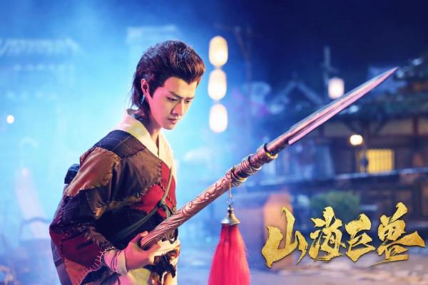 《山海巨兽》定档10月9日 山海百兽乾坤混战