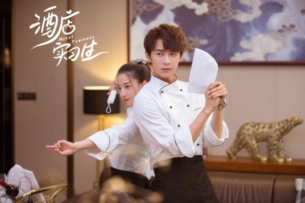 《酒店实习生》今日正式上线 国庆档超甜职场剧来袭