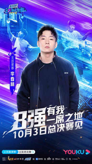 《这!就是街舞》第三季全国8强诞生 腾仔火拼复活赛强势晋级_TOM明星