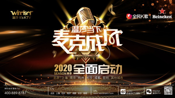 温莎当下·麦克成风2020赛季热力启航
