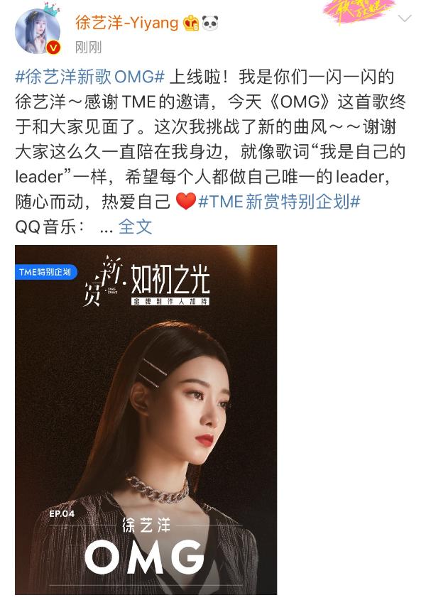 徐艺洋全新单曲《OMG》酷飒上线 综艺陆续开播惊喜连连