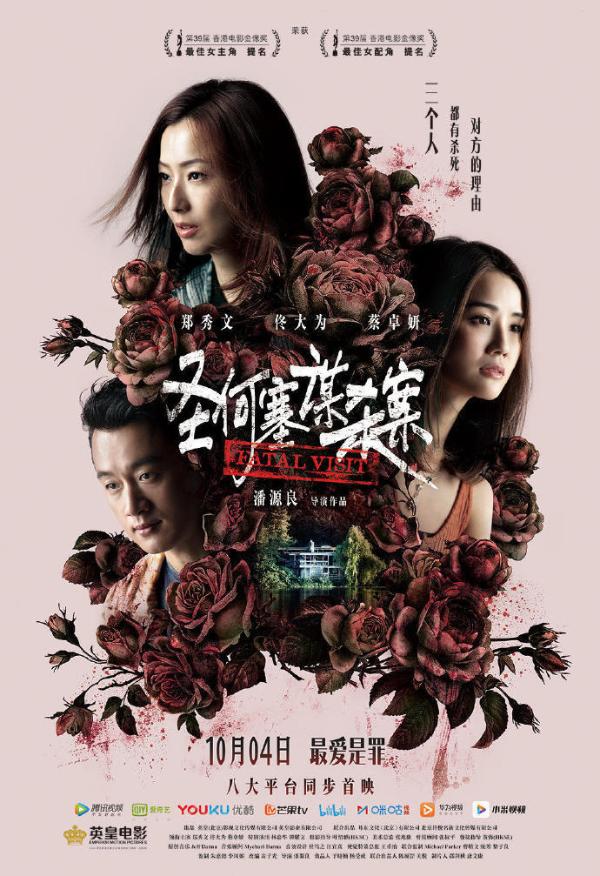 蔡卓妍|蔡卓妍出席《圣何塞谋杀案》首映礼 颠覆形象挑战全新角色