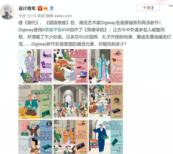 《清明上河图》之后,Digiway的第三幅潮流名画又火了!