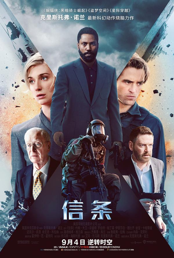 《信条》曝主题曲版预告 能倒放的配乐引爆年度最奇妙观感