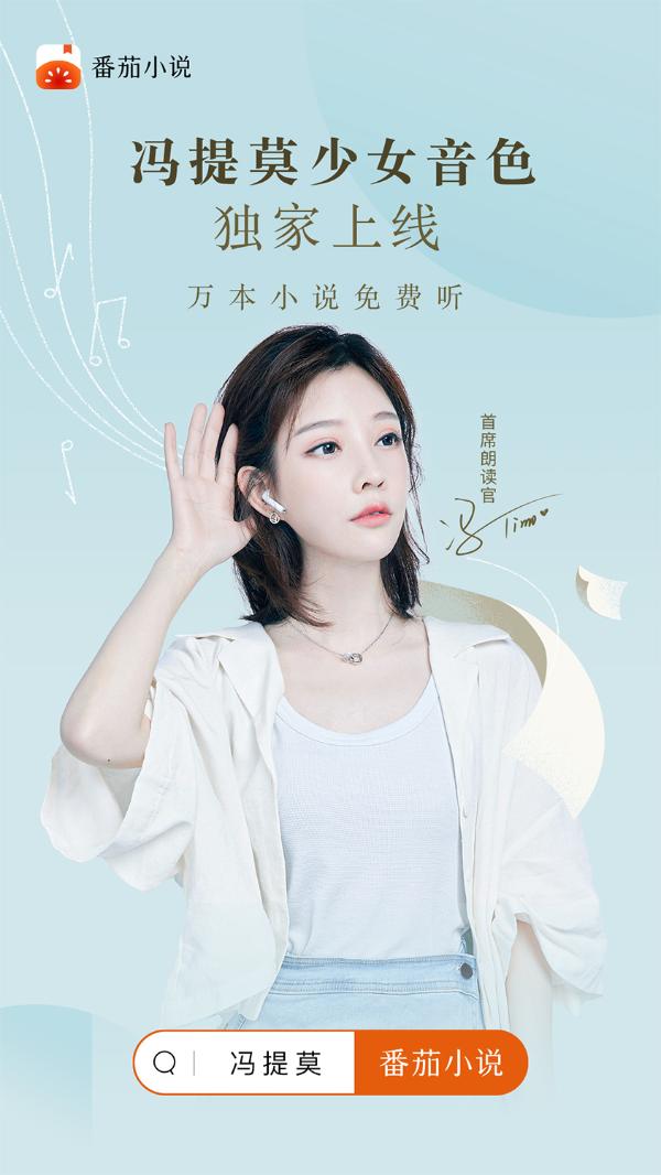 冯提莫首席朗读官上线表白 开启温柔陪伴模式