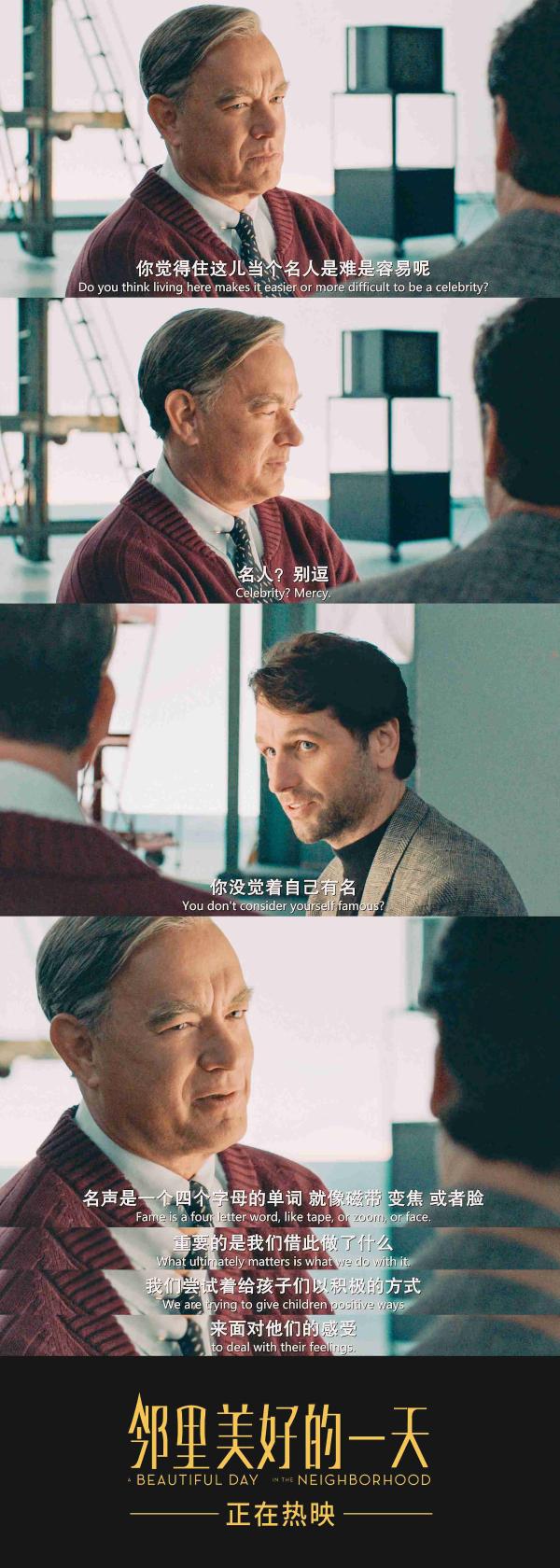 《邻里美好的一天》今日上映 汤姆·汉克斯殿堂级演技再创经典