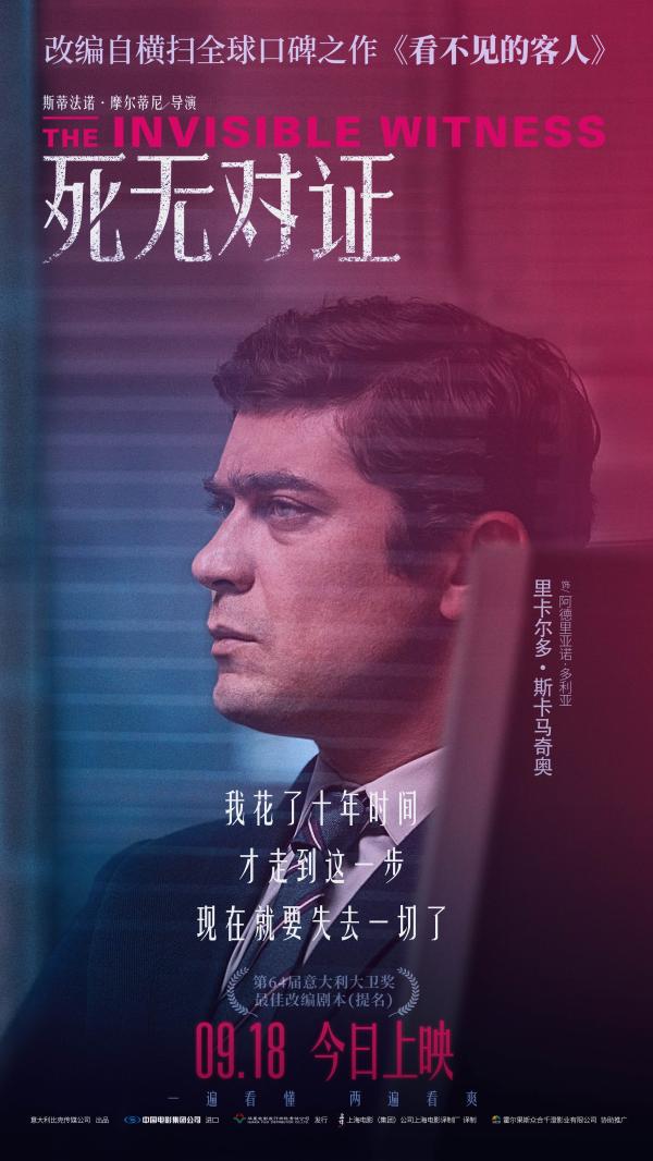 《死无对证》今日公映 全片高能反转不绝