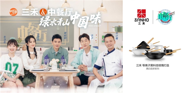 《中餐厅4》精彩满分、亮点频出，看“帅厨”刘宇宁玩转三禾锅具