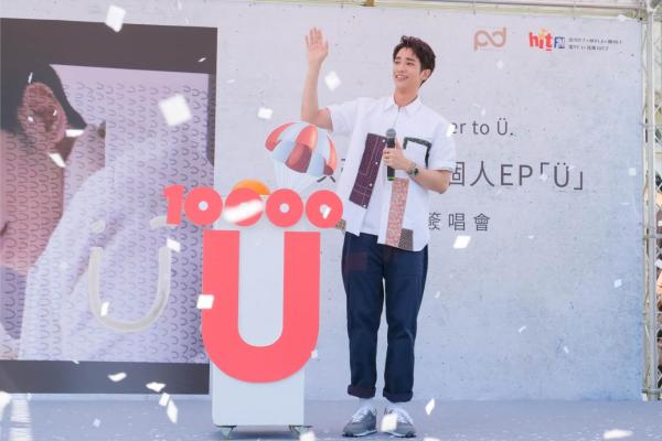 刘以豪首张EP《U》预购销量破万张 《U》MV上线