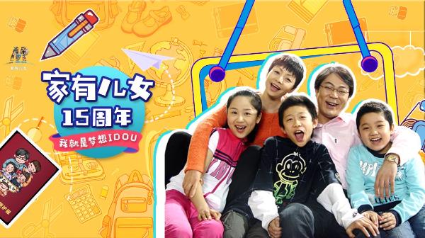 《家有儿女》宣布重启!剧组面向全国选演员，唤起全民“家”情怀