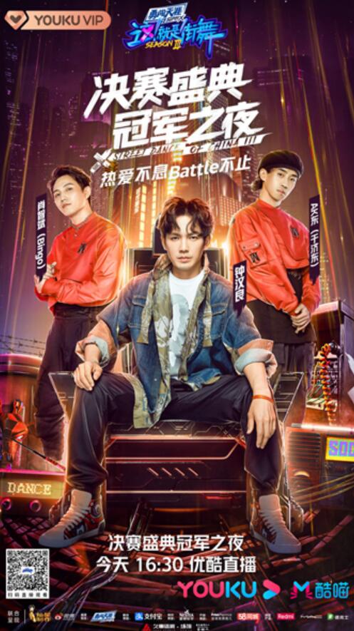《这！就是街舞》第三季缔造街舞年度盛典 巅峰实力燃爆世纪之战