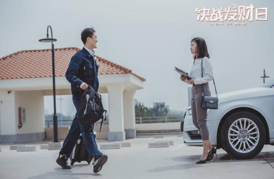 都市奇幻电影《决战发财日》定档10.08 被“虐惨”的我如何重启励志人生