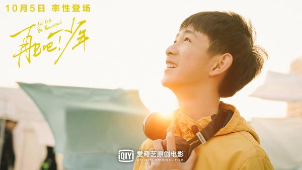 荣梓杉谢可寅顾语涵献唱《再见吧！少年》 电影原声带催泪上线