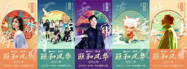 张韶涵李玉刚周深为颐和园“发声” 《颐和风华》酷狗正式开售