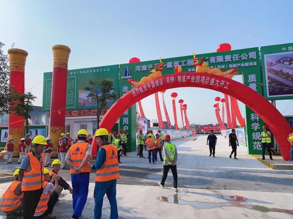 张瑞一主持中国储运物流园开工奠基