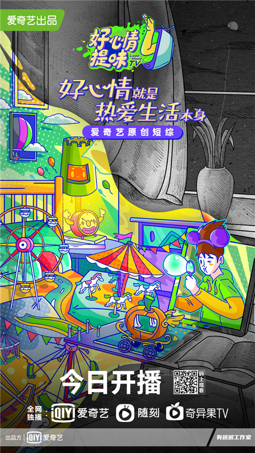 日播节目《好心情提味》上线 朱星杰首次尝试脱口秀MC