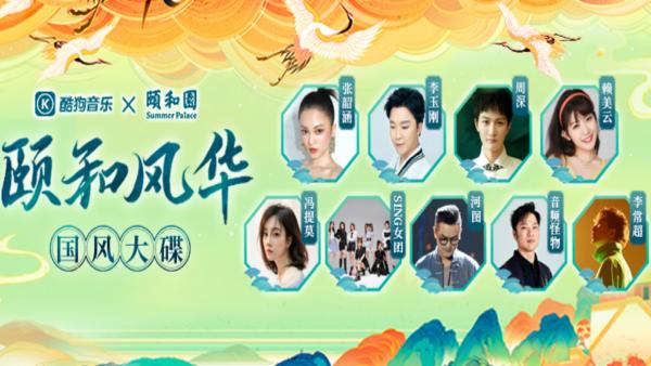 周深《情不由衷》好评如潮齐鼓文化匠心打造《颐和风华》