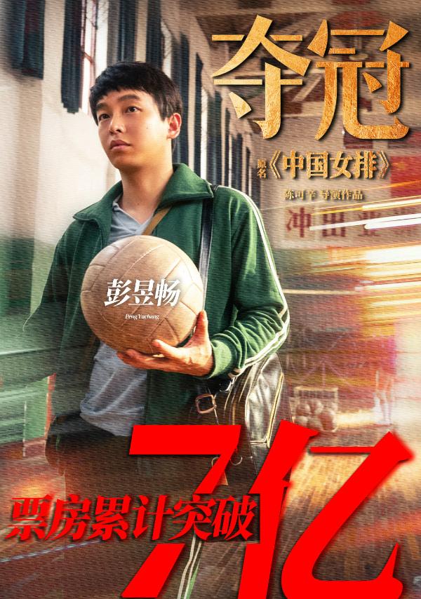 彭昱畅多部电影票房持续走高 细节之处皆有戏演技获赞