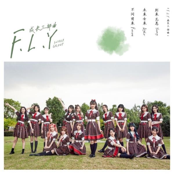 SNH48第七届金曲大赏投票EP《F.L.Y成长三部曲》上线