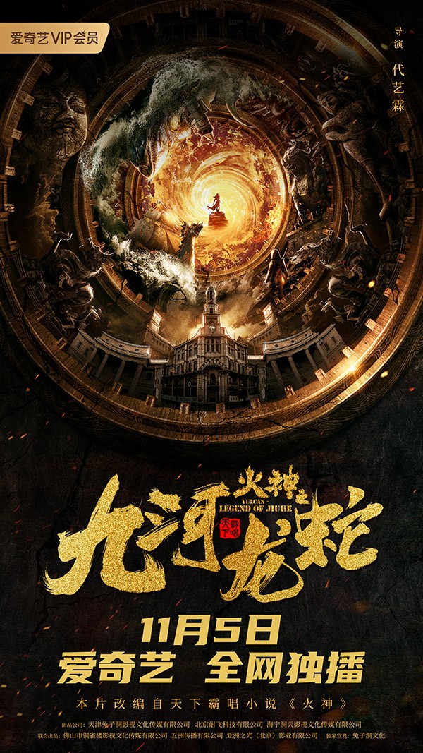《九河龙蛇》定档11月5日 天下霸唱原著打造再破津门谜案
