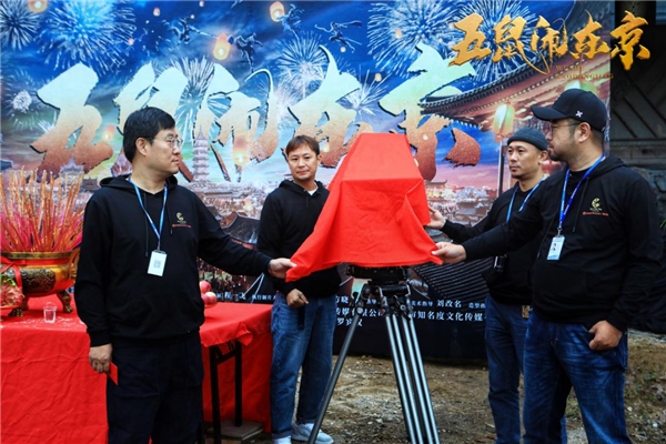 ​《五鼠闹东京》开机 展昭五鼠上演生死追捕