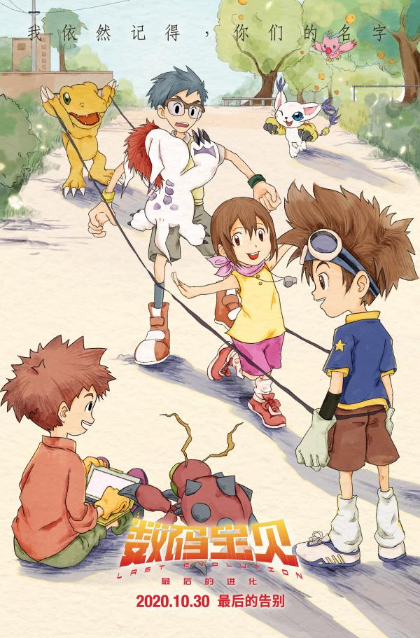 《数码宝贝：最后的进化》曝“并肩作战”预告