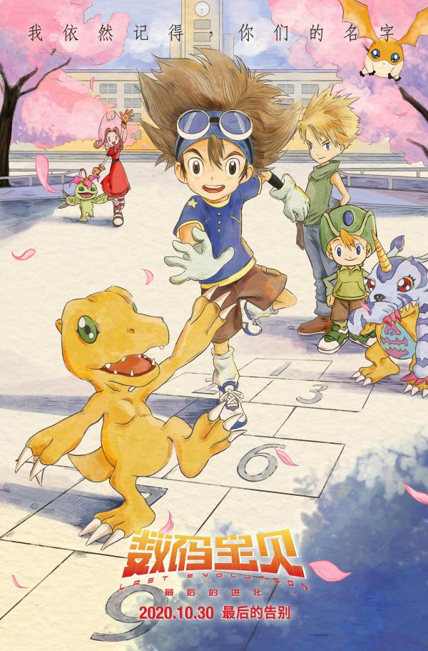《数码宝贝：最后的进化》曝“并肩作战”预告